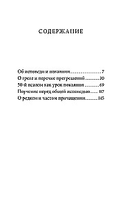 Практика подготовки к Исповеди и Причастию