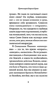 Практика подготовки к Исповеди и Причастию