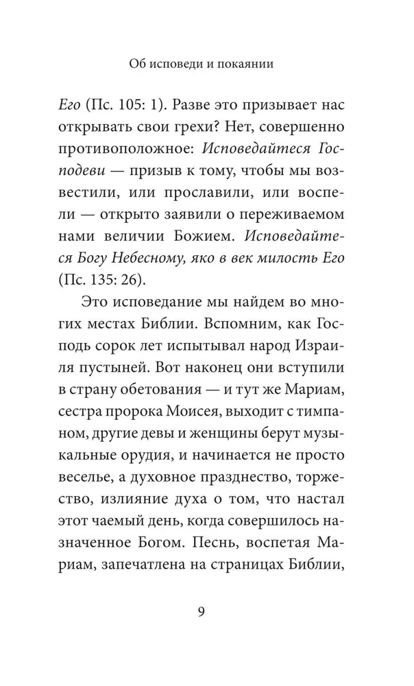 Практика подготовки к Исповеди и Причастию
