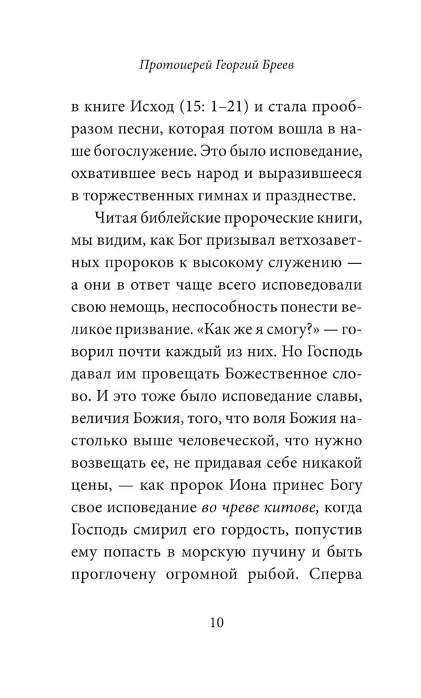 Практика подготовки к Исповеди и Причастию