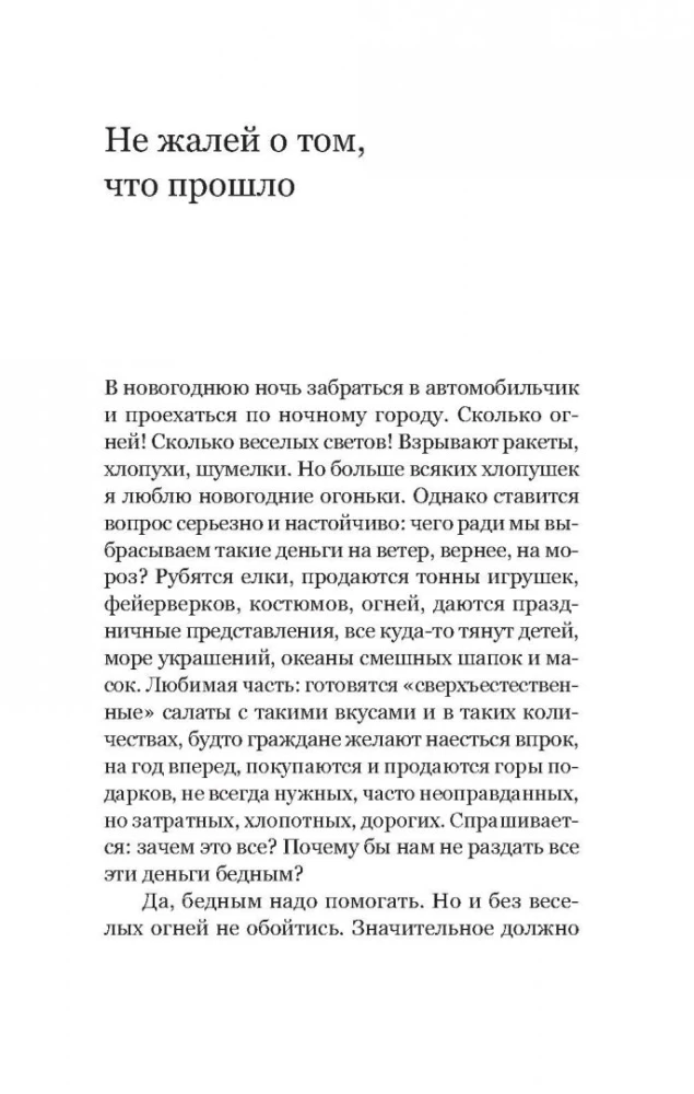 На руках у Бога. О радости быть христианином