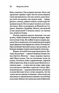 На руках у Бога. О радости быть христианином