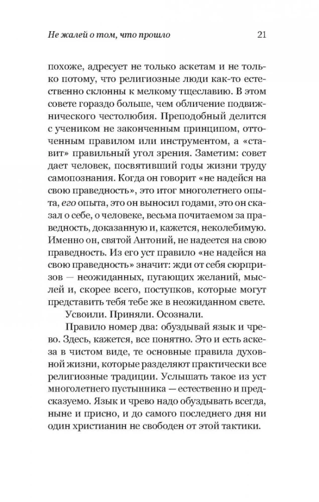 На руках у Бога. О радости быть христианином