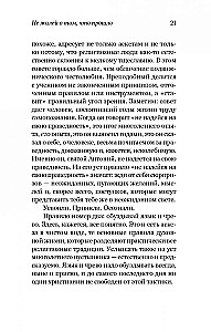 На руках у Бога. О радости быть христианином