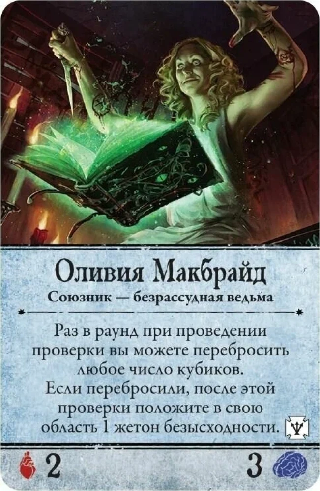 Настольная игра - Ужас Аркхэма. Секреты ордена (дополнение)