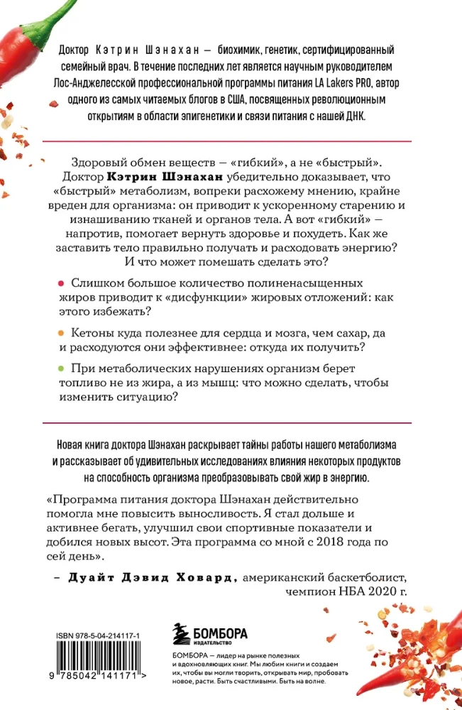Код метаболизма. 3-этапная программа перезапуска обмена веществ