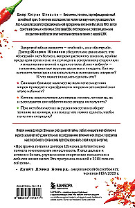 Код метаболизма. 3-этапная программа перезапуска обмена веществ