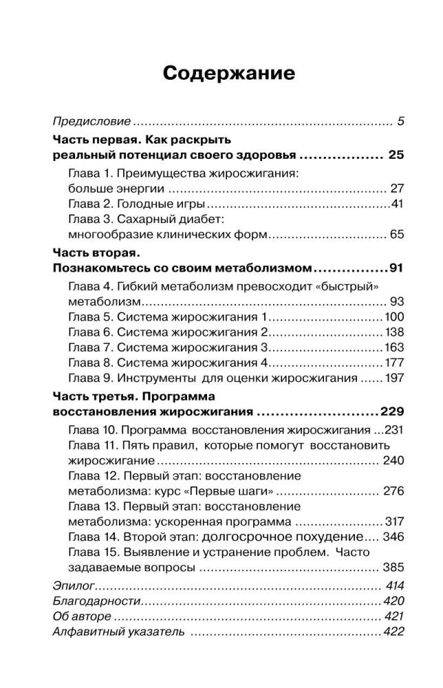 Код метаболизма. 3-этапная программа перезапуска обмена веществ