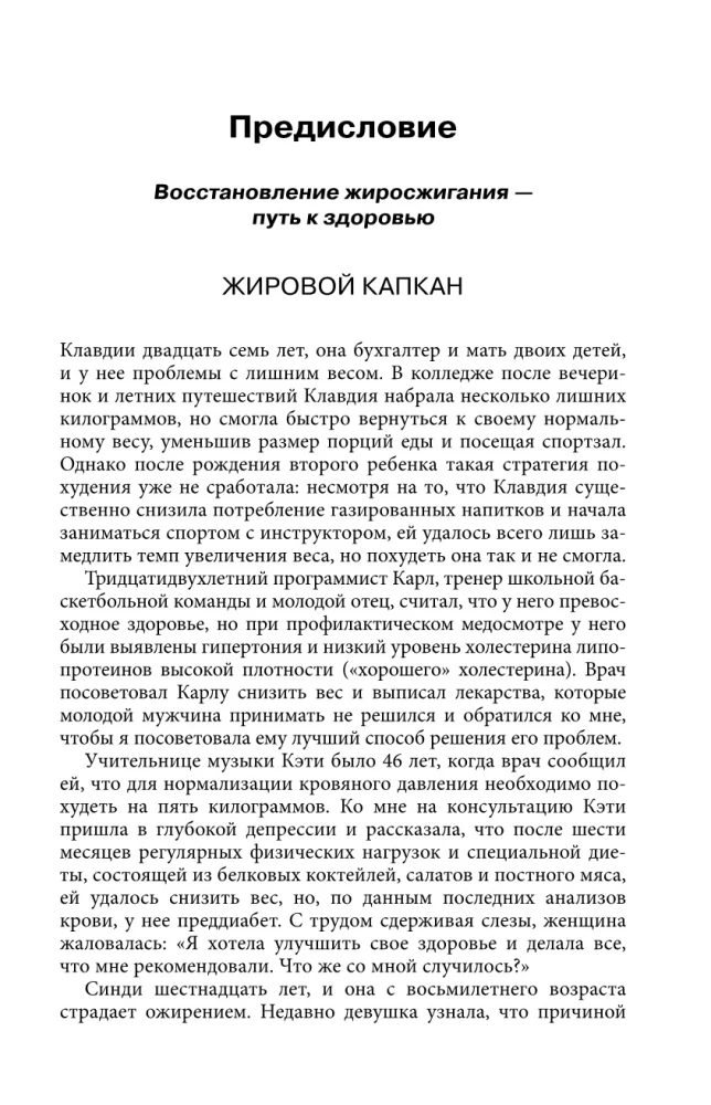 Код метаболизма. 3-этапная программа перезапуска обмена веществ
