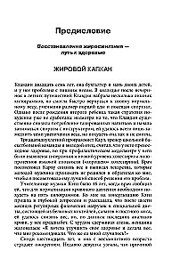 Код метаболизма. 3-этапная программа перезапуска обмена веществ