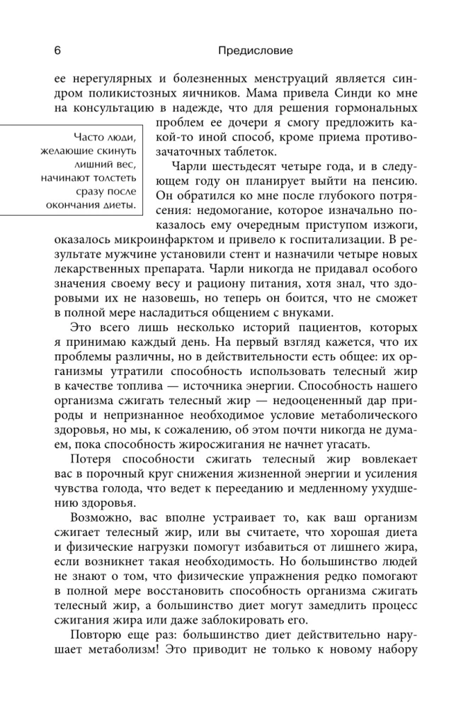Код метаболизма. 3-этапная программа перезапуска обмена веществ