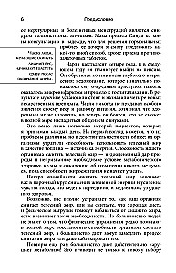 Код метаболизма. 3-этапная программа перезапуска обмена веществ