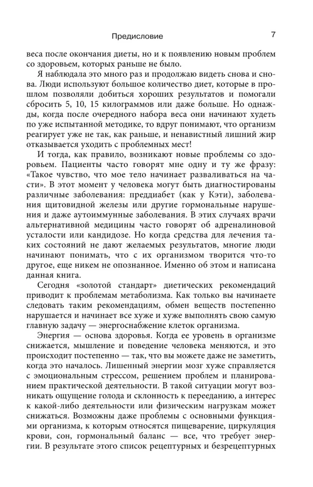 Код метаболизма. 3-этапная программа перезапуска обмена веществ
