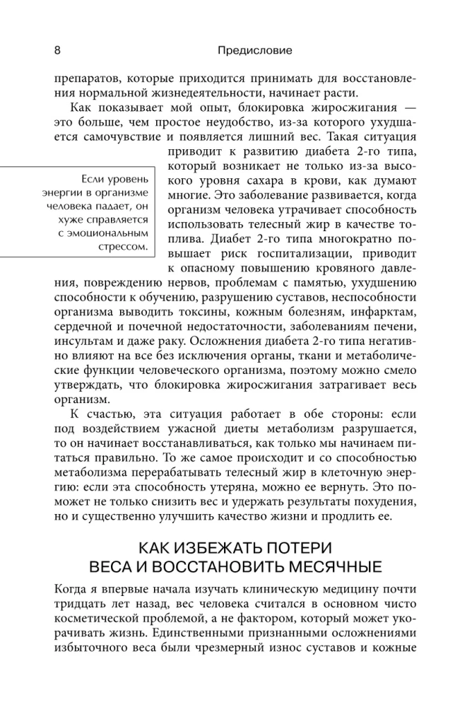 Код метаболизма. 3-этапная программа перезапуска обмена веществ