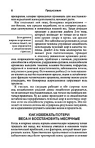Код метаболизма. 3-этапная программа перезапуска обмена веществ