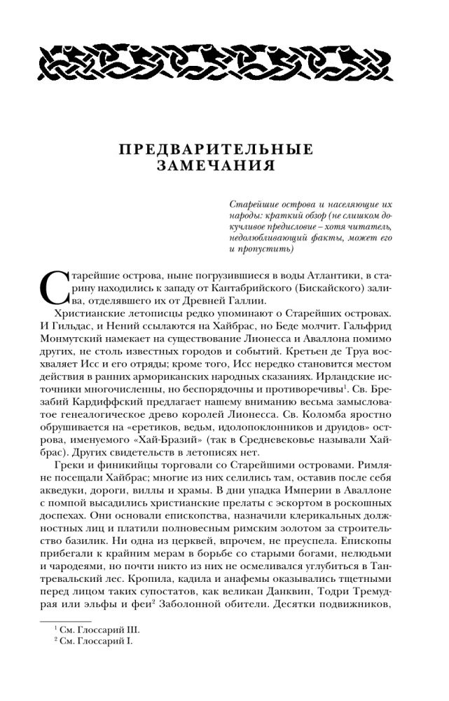 Лионесс. Трилогия