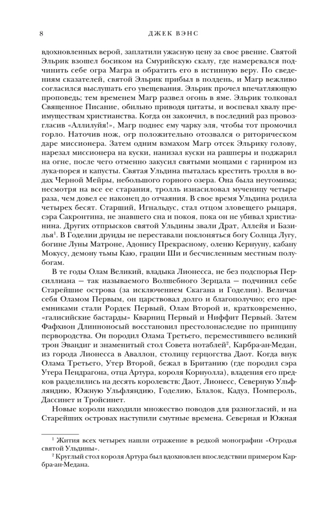 Лионесс. Трилогия