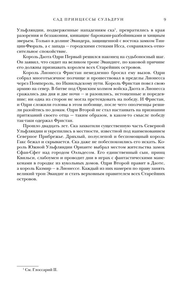 Лионесс. Трилогия