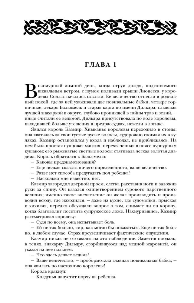 Лионесс. Трилогия