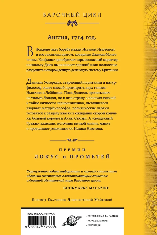 Система мира