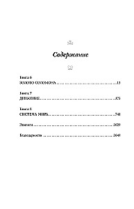 Система мира