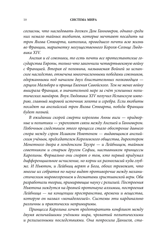 Система мира