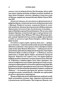 Система мира
