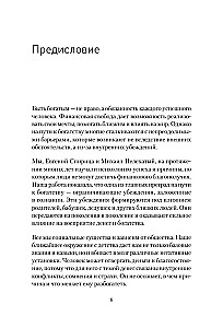 Я могу! Путь к финансовой свободе