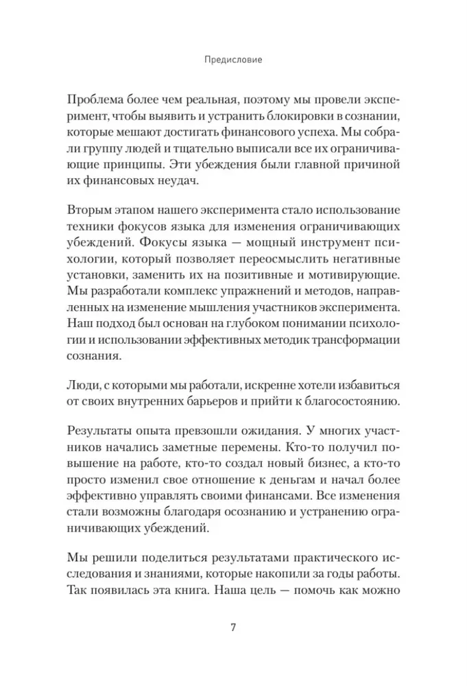 Я могу! Путь к финансовой свободе