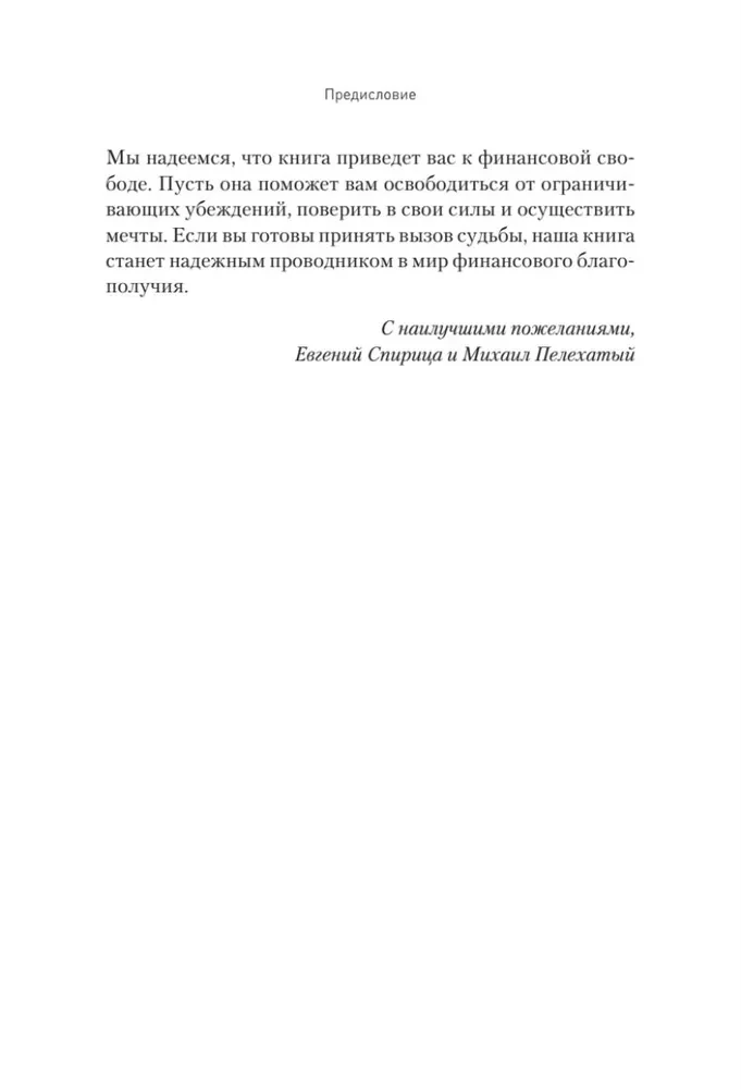 Я могу! Путь к финансовой свободе