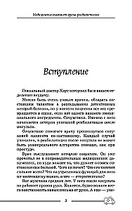 Медицинские сказки от врача-реабилитолога. Как болезнь меняет судьбу пациентов, а реабилитация помогает стать счастливыми