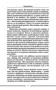 Медицинские сказки от врача-реабилитолога. Как болезнь меняет судьбу пациентов, а реабилитация помогает стать счастливыми