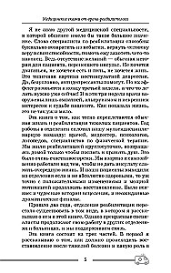 Медицинские сказки от врача-реабилитолога. Как болезнь меняет судьбу пациентов, а реабилитация помогает стать счастливыми