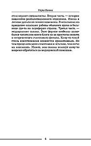 Медицинские сказки от врача-реабилитолога. Как болезнь меняет судьбу пациентов, а реабилитация помогает стать счастливыми