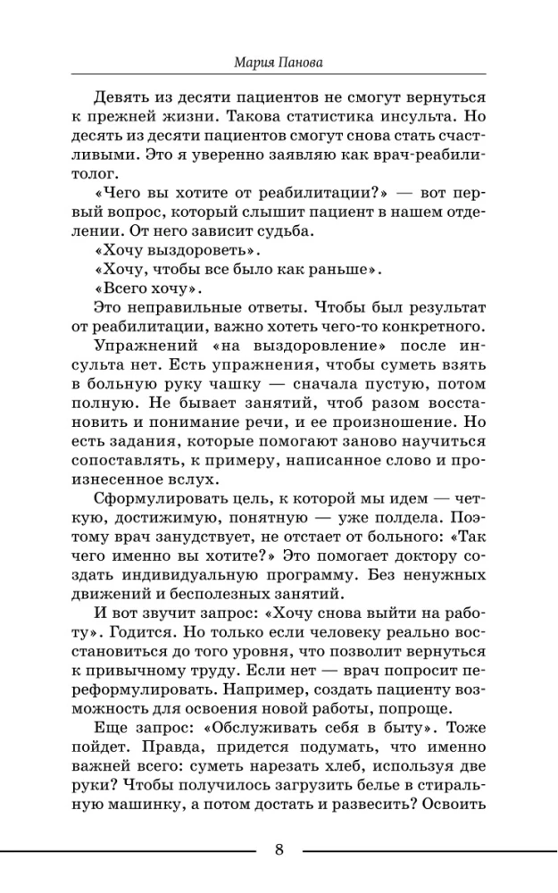 Медицинские сказки от врача-реабилитолога. Как болезнь меняет судьбу пациентов, а реабилитация помогает стать счастливыми