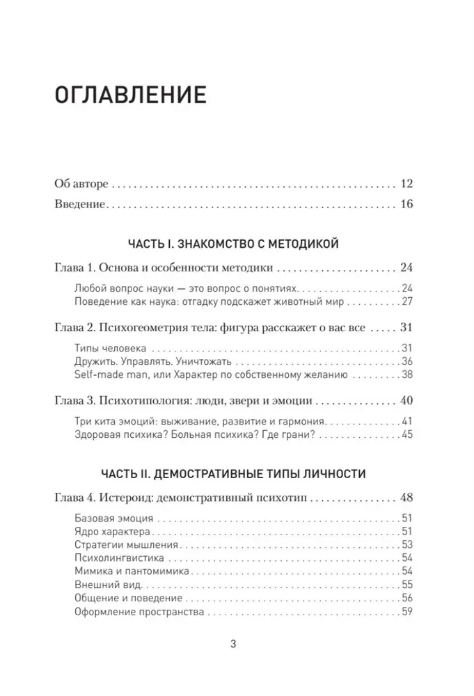 Вижу вас насквозь 2.0. Как читать людей