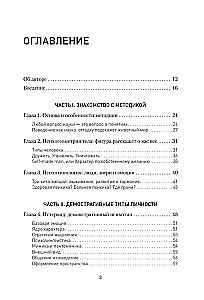 Вижу вас насквозь 2.0. Как читать людей