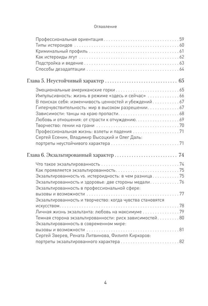 Вижу вас насквозь 2.0. Как читать людей