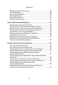 Вижу вас насквозь 2.0. Как читать людей