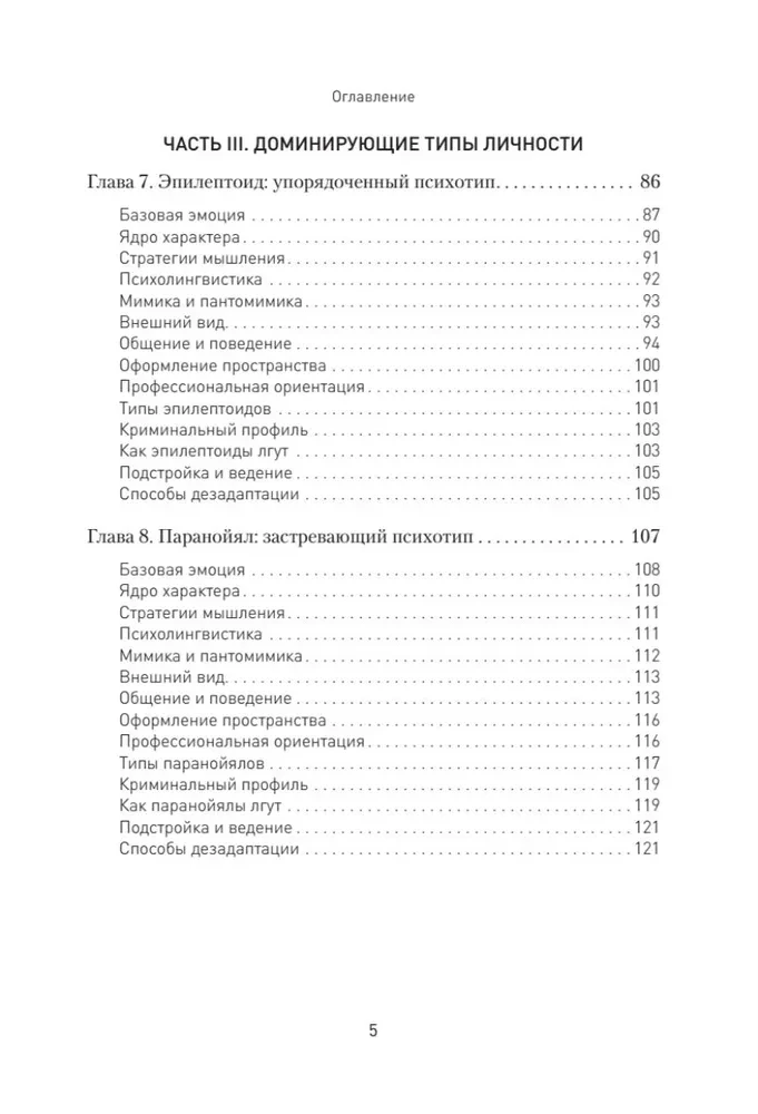 Вижу вас насквозь 2.0. Как читать людей