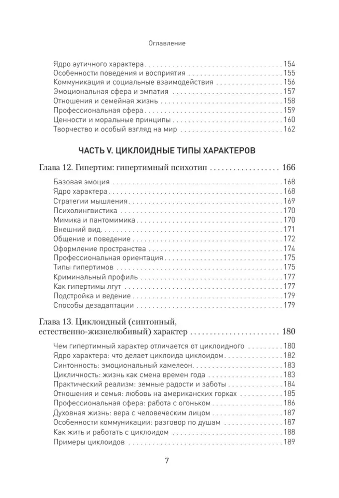 Вижу вас насквозь 2.0. Как читать людей