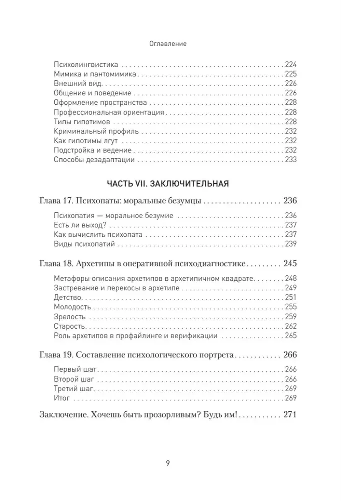 Вижу вас насквозь 2.0. Как читать людей