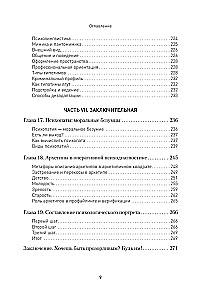 Вижу вас насквозь 2.0. Как читать людей