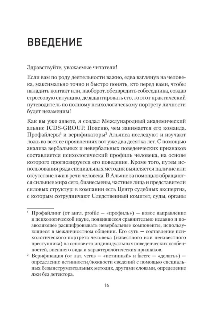 Вижу вас насквозь 2.0. Как читать людей
