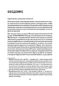 Вижу вас насквозь 2.0. Как читать людей