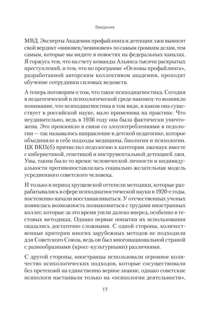 Вижу вас насквозь 2.0. Как читать людей
