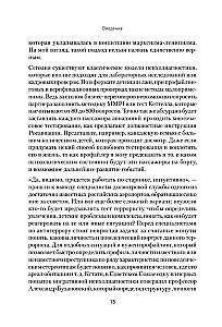 Вижу вас насквозь 2.0. Как читать людей
