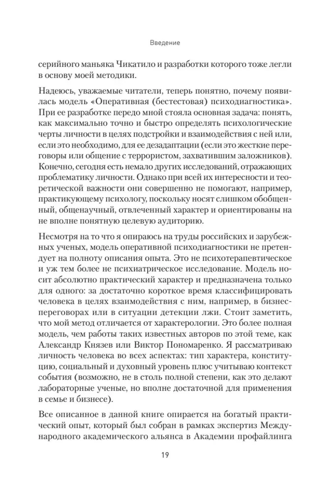 Вижу вас насквозь 2.0. Как читать людей
