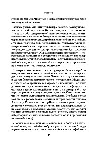 Вижу вас насквозь 2.0. Как читать людей