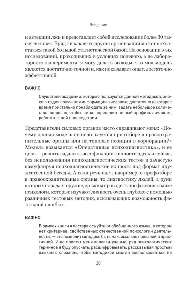 Вижу вас насквозь 2.0. Как читать людей